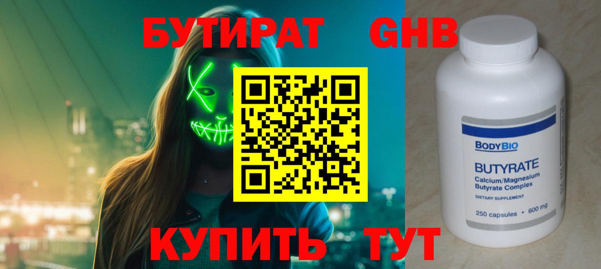 Бутират BDO  Бутират  Самара  Вход с VPN 